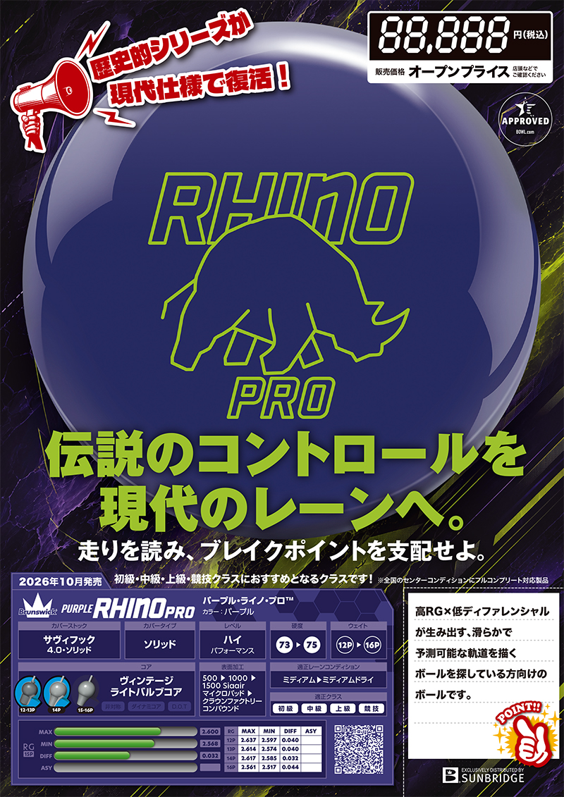 相模原パークレーンズ ｜ボウリング用品 通信販売・オンラインショップ