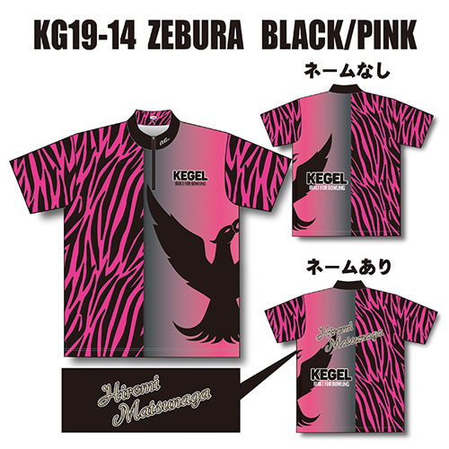 ケーゲルKG19-14ゼブラブラックピンク昇華名入れ有り