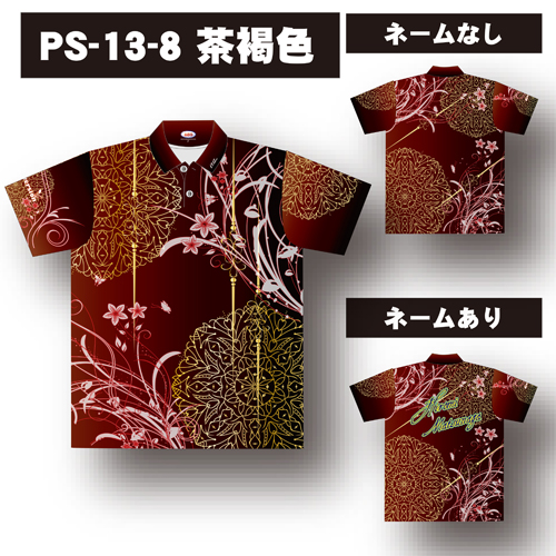 ABS式部(SHIKIBU)柄ウェアPS-13-8茶褐色名入れ有り