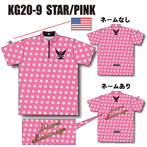 ケーゲルKG20-09STAR/PINKネームあり