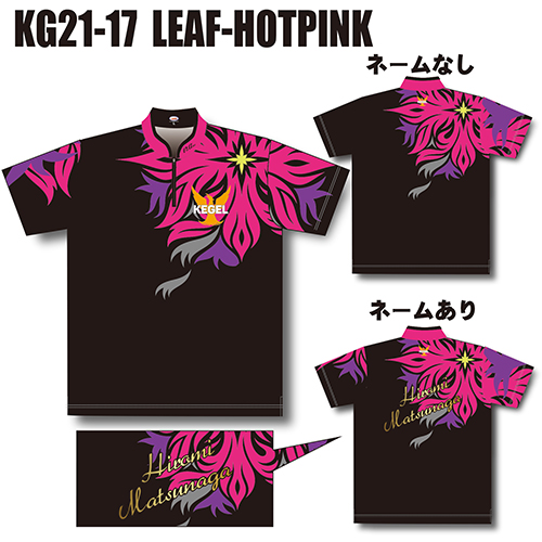 ケーゲルKG21-17リーフホットピンクネームあり