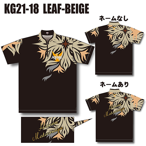 ケーゲルKG21-18リーフベージュネームなし
