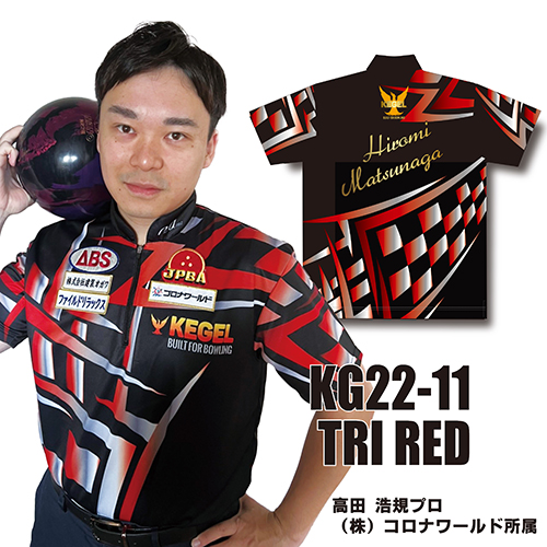 ケーゲルKG22-11ネームありTRI RED