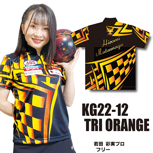 ケーゲルKG22-12ネームなしTRI ORANGE
