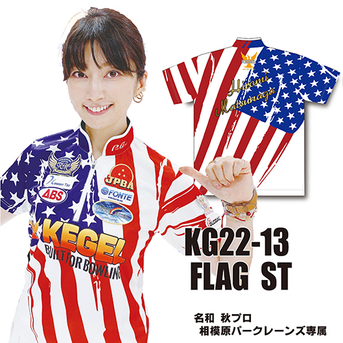 ケーゲルKG22-13ネームありFLAG ST