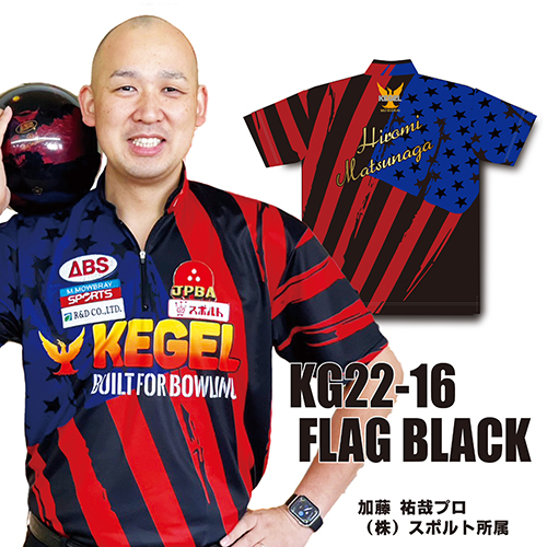 ケーゲルKG22-16ネームありFLAG BLACK
