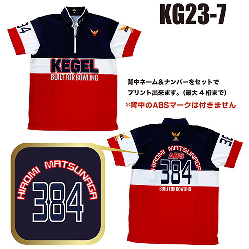 ケーゲルKG23-07ネームあり背番号
