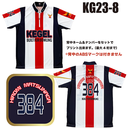 ケーゲルKG23-08ネームあり背番号